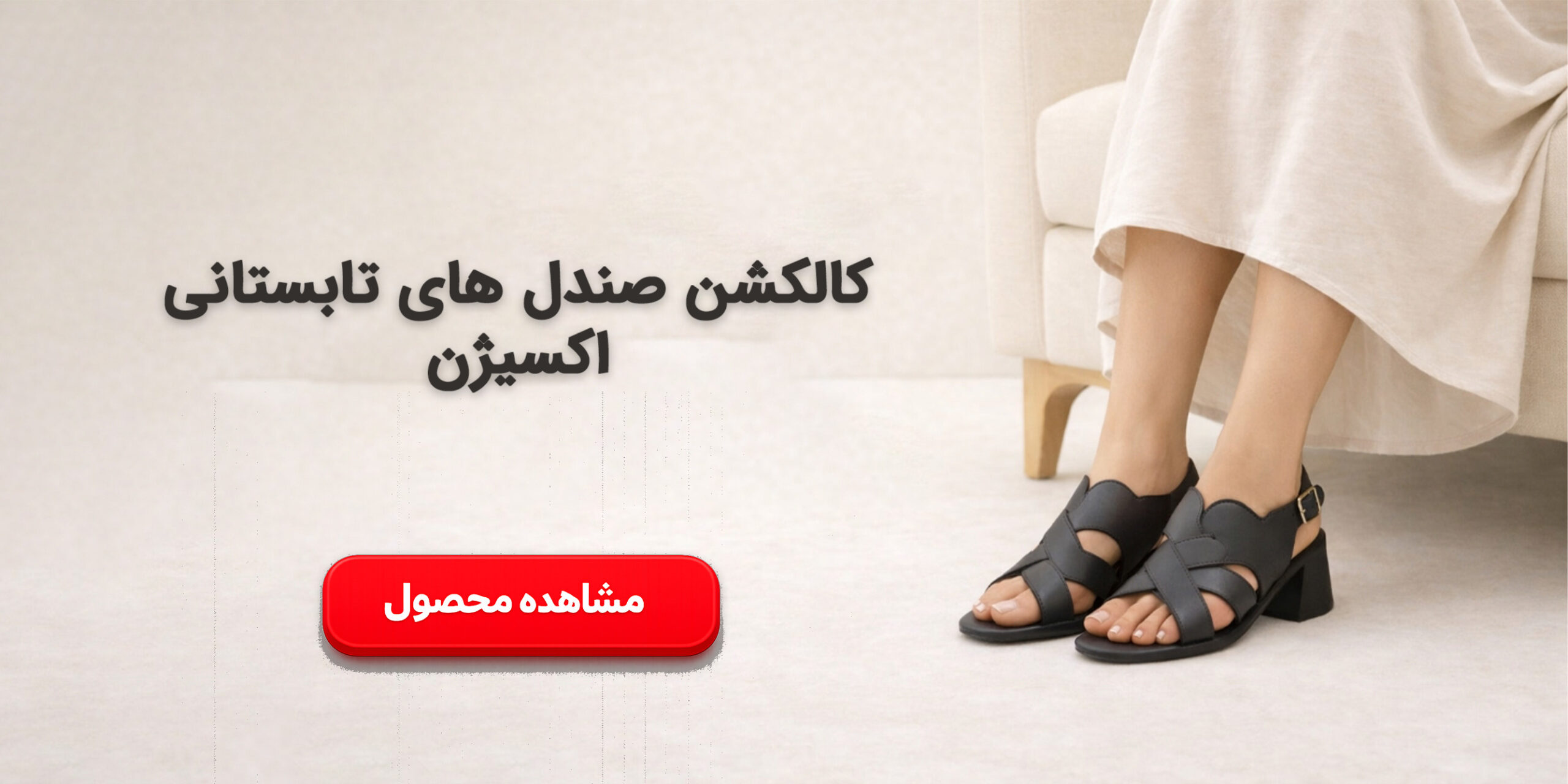 بنر کفش تابستانی